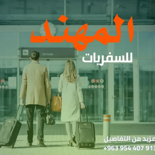 مكاتب سفريات من عمان الى دمشق (2)