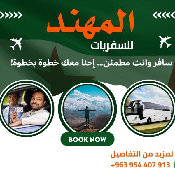 رحلات من السعودية الى سوريا
